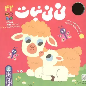 جلد کتاب 5 تا انگشت بودند که... (غذاها)