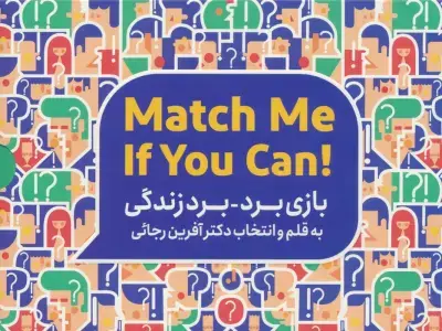 جلد کتاب بازی برد-برد زندگی (باجعبه)