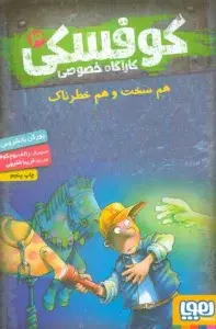 جلد کتاب معمای مورگن روت (ماجرای کمیسر کلیکر 7)