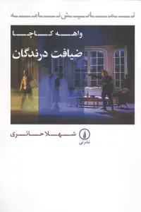 جلد کتاب سوء تفاهم
