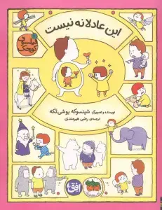 جلد کتاب خرگوش گوش داد! (من و دوستانم)،(گلاسه)