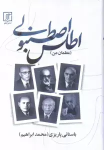 جلد کتاب هواخوری باغ