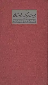 جلد کتاب بیلی باتگیت