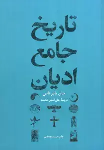جلد کتاب رستاخیز