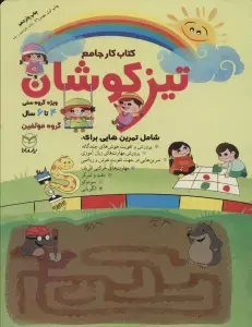 جلد کتاب کتاب کار جامع تیزکوشان