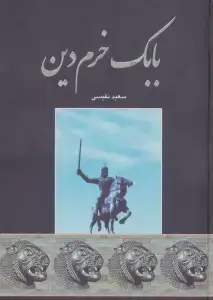 جلد کتاب سرچشمه تصوف در ایران