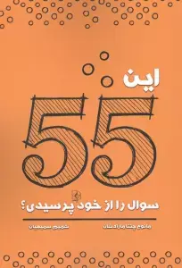 جلد کتاب قانون گلدون (20 قانون طلایی طبیعت که زندگیتان را متحول می کند) اثر بردیا خسروانی