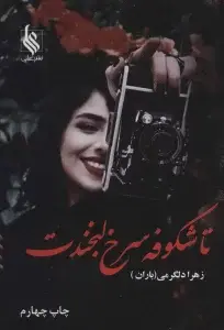 جلد کتاب عاصی