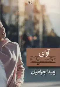 جلد کتاب عروس اورامان
