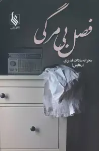 جلد کتاب روز را بلندتر می خواهم