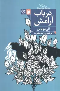 جلد کتاب ابله