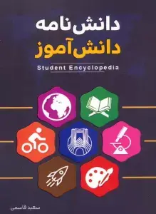 جلد کتاب در آغوش آدم برفی (نمایشنامه) اثر سعید قاسمی