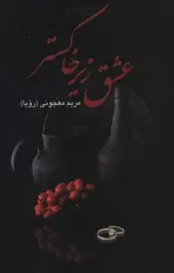 جلد کتاب آیلار