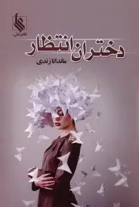 جلد کتاب ساغر