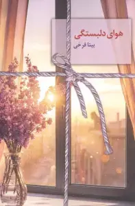 جلد کتاب پاییزه