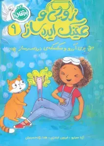 جلد کتاب لبخندها (خاطرات نوجوانی 1 )،(کمیک استریپ) اثر رینا تلگمایر