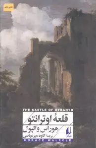 جلد کتاب پدرو پارامو نشر ماهی