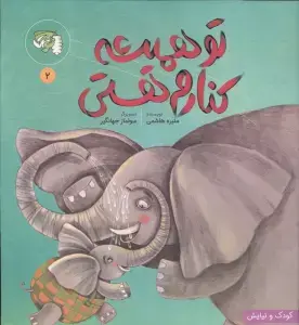 جلد کتاب زیتون اثر منیره هاشمی