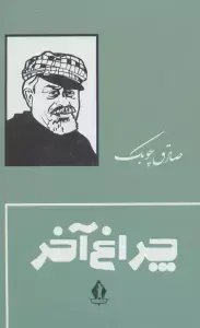 جلد کتاب تنگسیر