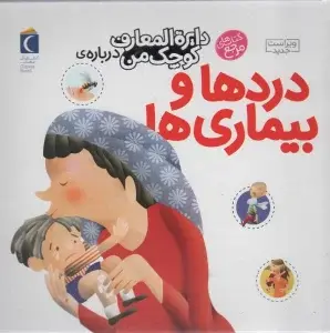 جلد کتاب طبیعت در معرض خطر (چراهای شگفت انگیز)