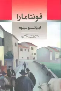 جلد کتاب فونتامارا