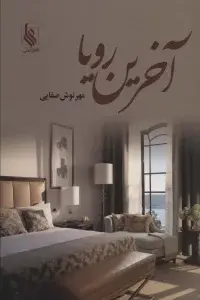 جلد کتاب عشق ورژن 2015