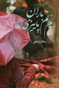 جلد کتاب طواف خورشید