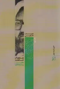 جلد کتاب آزادی (چلچراغ حکم26)