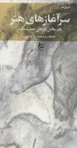 جلد کتاب سخنان لائوزه