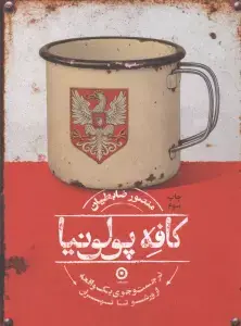جلد کتاب 2 دستی (نوشته ها و عکس های سفر به ژاپن)