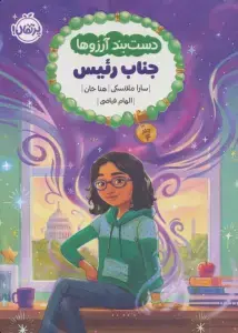 جلد کتاب هشدار برادران گریم (قصه های همیشگی 3)