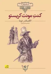 جلد کتاب الیور تویست (رمانهای جاویدان جهان 3)،(لب طلایی)