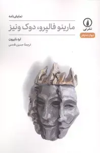 جلد کتاب هملت