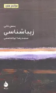 جلد کتاب هرمنوتیک