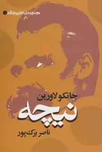 جلد کتاب نیچه