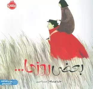 جلد کتاب پسر عزیزم... (من خودم را دوست دارم)،(گلاسه)