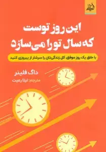 جلد کتاب راهبی که فراری اش را فروخت!