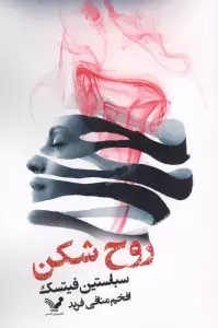 جلد کتاب بیگانه
