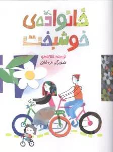 جلد کتاب سفینه ی فسقلوس (سطح 3:کلاس اولی،کتاب اولی23) اثر لاله جعفری