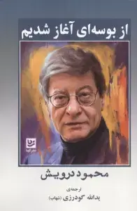 جلد کتاب رز زرد (گزینه اشعار)