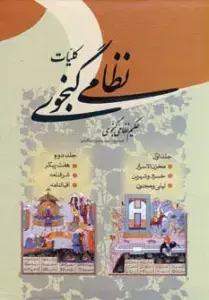 جلد کتاب مخزن الاسرار