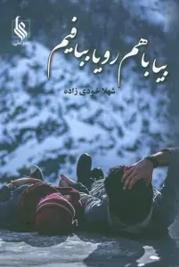 جلد کتاب فقط تو
