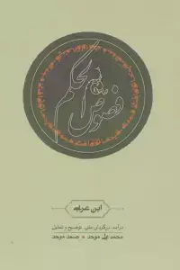جلد کتاب فصوص الحکم