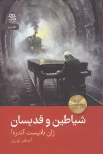 جلد کتاب دروغ سوم (سه گانه ی دو قلوها 3)
