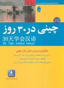 جلد کتاب اسپانیایی در 30 روز
