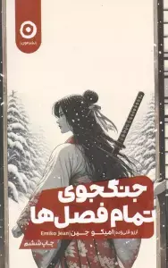 جلد کتاب اولین روز مدرسه (گلاسه) اثر ادم رکس