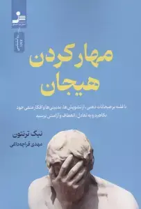 جلد کتاب رهایی عاطفی