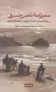 جلد کتاب پزشک آواره (روایتی از زندگی ابوعلی سینا)