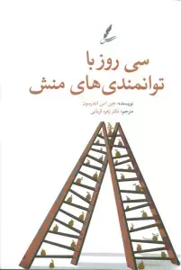 جلد کتاب مدیریت خشم:راهنمای مربی (مهارت های زندگی نوجوانان) اثر ایوان پیرسون