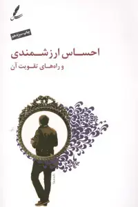 جلد کتاب ماییم که اصل شادی و کان غمیم (2زبانه) اثر علی صاحبی